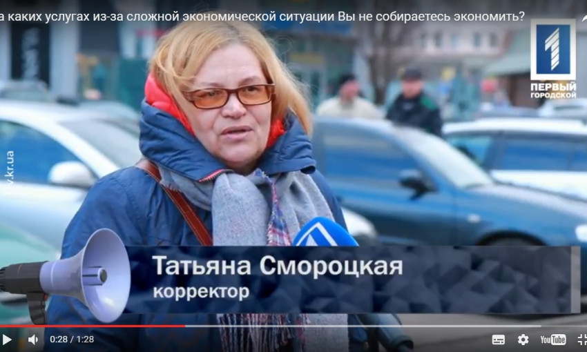 На чем не готовы экономить криворожане из-за сложной экономической ситуации в стране