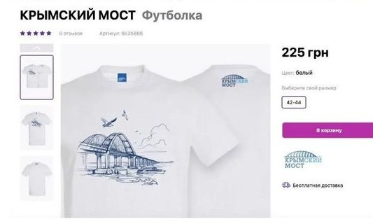 Футболки с Путиным и Крымским мостом: в Украине заработал российский интернет-магазин