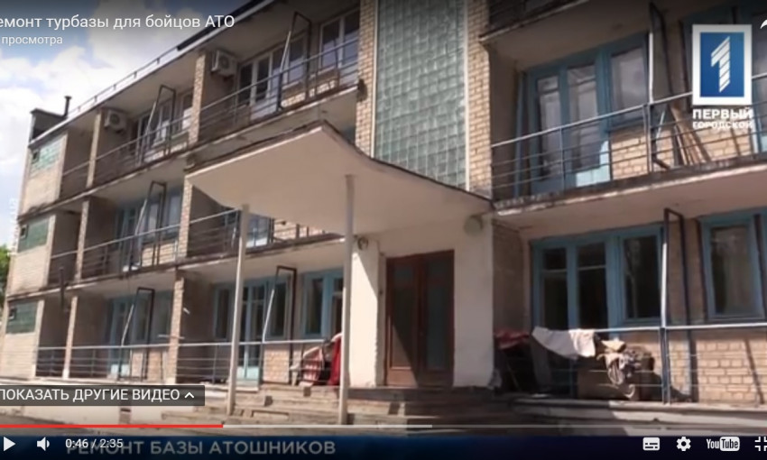 Под Кривым Рогом ремонтируют турбазу для бойцов АТО