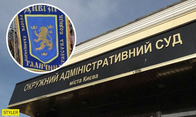 Символика СС "Галичина" отныне не запрещена по решению суда (ВИДЕО)