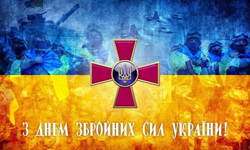 В Україні відзначають День Збройних Сил