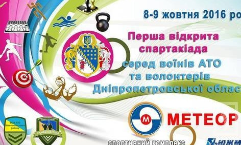 В Днепропетровской области состоится первая в Украине Открытая спартакиада
