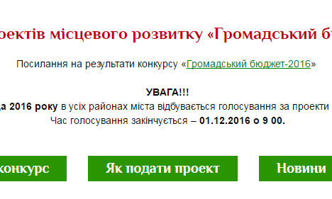 На что криворожане хотят потратить деньги "Общественного бюджета"?