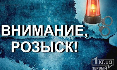 Полиция разыскивает криворожанку по подозрению в мошенничестве