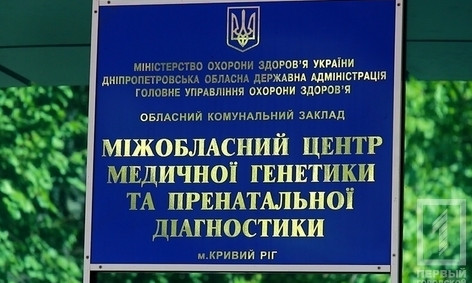 В Кривом Роге Центру генетики и диагностики присвоили имя заслуженного врача Украины Пётра Веропотвеляна