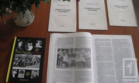 В Кривом Роге состоялась презентация книги о Холокосте