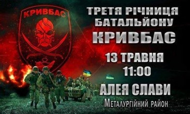 Завтра батальон "Кривбасс" отметит третью годовщину создания