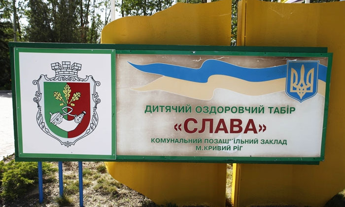 В детском лагере "Слава" стартовала вторая смена
