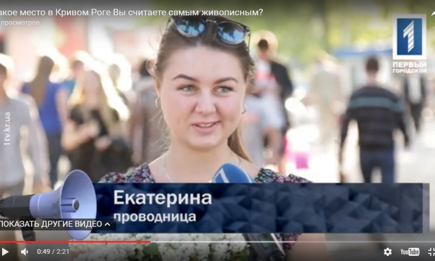 Какое место в Кривом Роге самое живописное? - мнение горожан