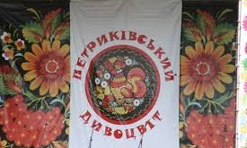В Днепропетровской области состоится Международный этнофестиваль "Петриківський дивоцвіт"