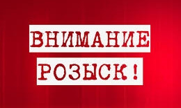 Внимание! В Кривом Роге пропал подросток