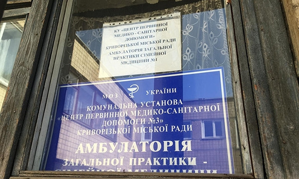 Ужасы детской поликлиники в Кривом Роге (ФОТО)