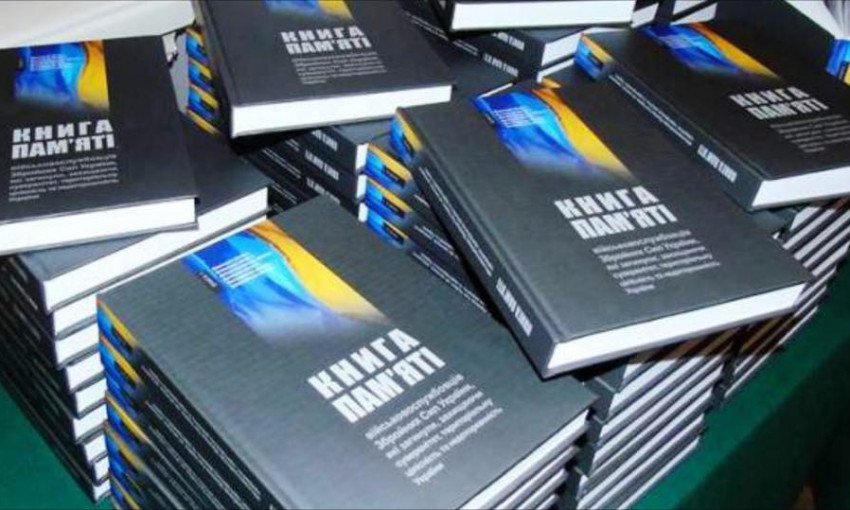 Завтра в Кривом Роге презентуют "Книгу памяти"