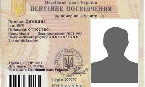 Криворожанку посадили на год за фальсификацию пенсионного удостоверения