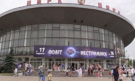 Криворожский государственный цирк приватизируют
