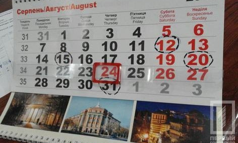 В августе криворожане будут отдыхать больше