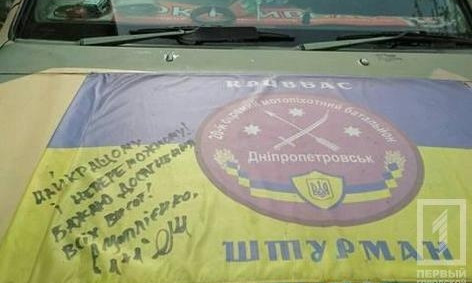Криворожские волонтёры отправили гуманитарную помощь в зону АТО