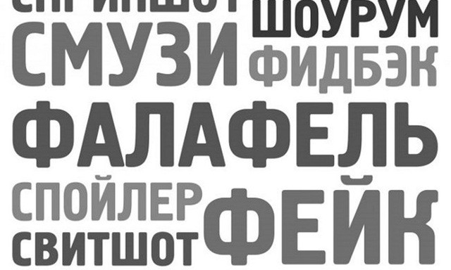 Значение молодежных слов, которые прочно закрепились в языке
