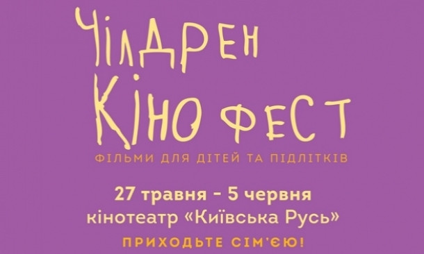 "Чилдрен Кинофест" - начало регистрации юных зрителей