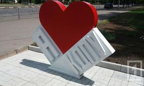 Возле педуниверситета установили символ любви к вузу