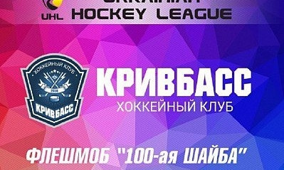 100-й гол любимой команды болельщики отметят флешмобом
