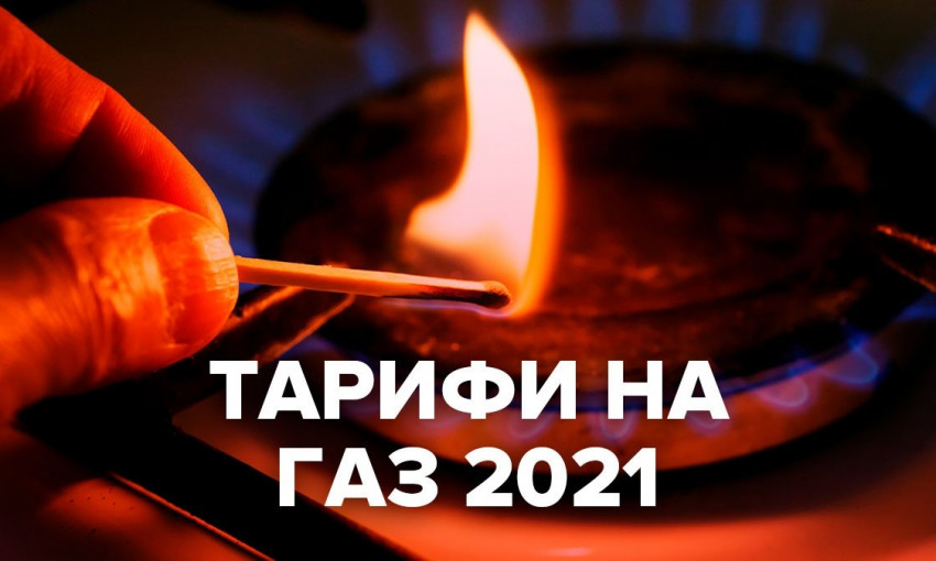 Сколько продлится скидка в 6,86 грн за кубометр газа, кому она положена и какой тариф будет после окончания отопительного сезона