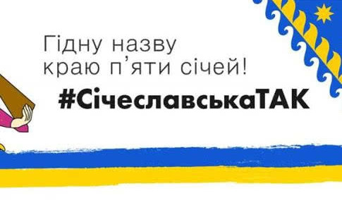 Рада планирует переименовать Днепропетровскую область