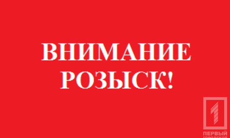В Кривом Роге пропала семейная пара