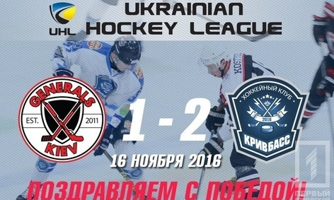 Криворожские хоккеисты на выезде снова победили "Дженералз" 