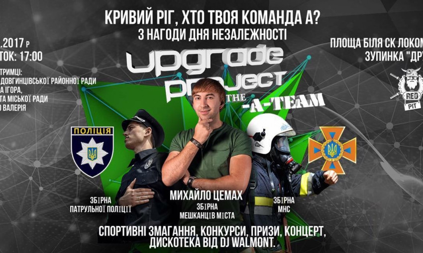 Копы и МЧС против криворожан: жителей города приглашают на спортивные соревнования