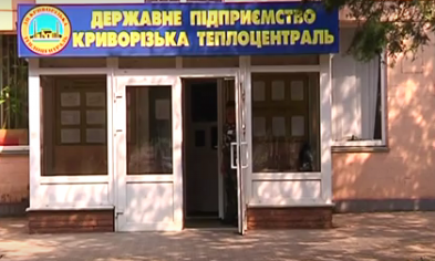 "Криворожская теплоцентраль" заплатит многомиллионный налоговый долг