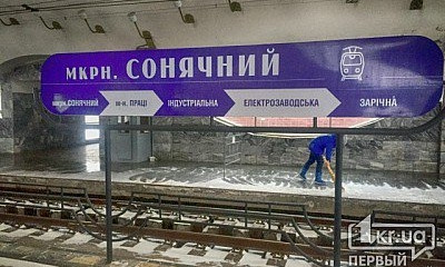 В Кривом Роге ошибочно переименовали станцию скоростного трамвая