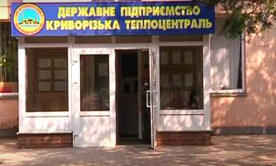Оба теплоснабжающих предприятия Кривого Рога рапортуют о подаче тепла