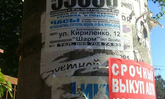 Кривой Рог чистят от «рекламных вандалов»