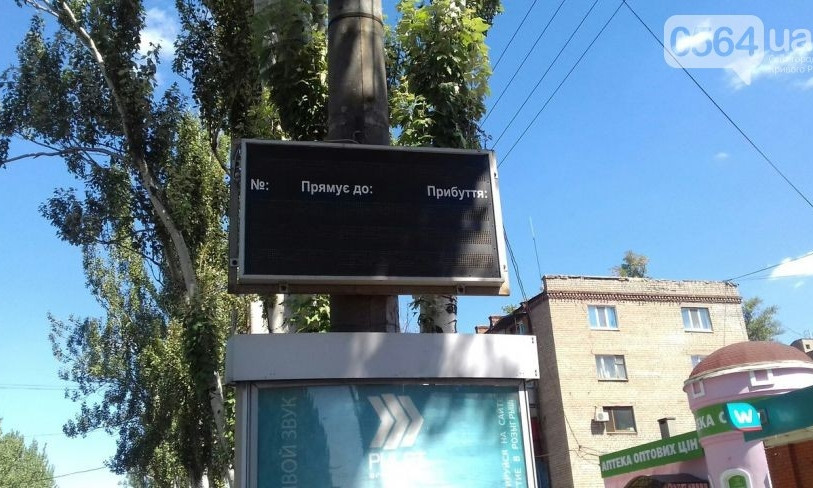 Установленные на остановках в Кривом Роге электронные табло, перестали работать