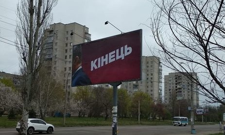 В городах Украины появились новые провокационные билборды. На Банковой назвали возможного заказчика
