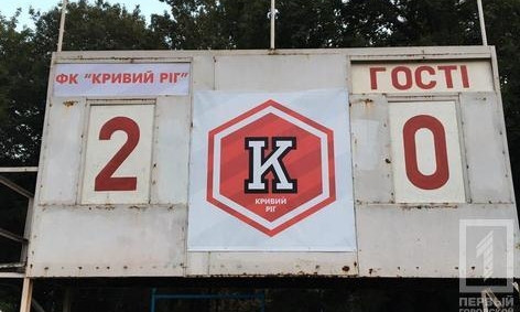ФК "Кривой Рог" сыграл с "Петриковкой"
