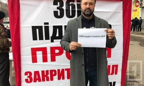 Криворожский депутат призывает горожан поддержать флешмоб против закрытия школ