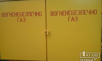 В Саксаганском районе Кривого Рога отключат газоснабжение (АДРЕСА)