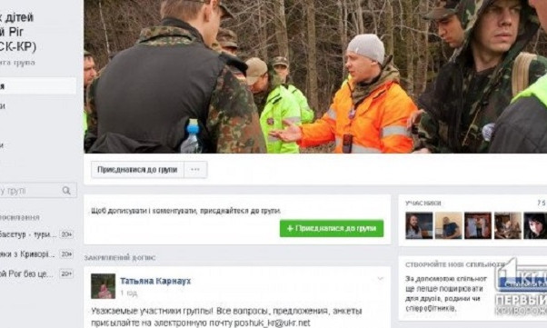 В поисках детей: в Кривом Роге появилась группа волонтеров, которая ищет  пропавших детей