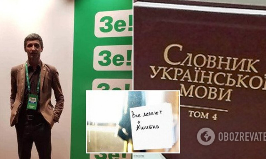 Новый сотрудник АП Зеленского опозорился в сети