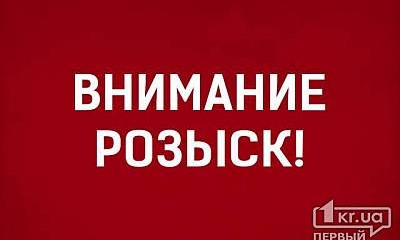 Внимание! В Кривом Роге пропала пенсионерка 
