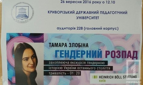 Студентам криворожского вуза рассказали о гендерном равенстве