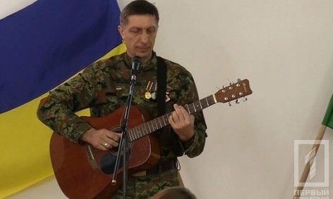 В Кривом Роге споют песни, "рожденные" в АТО