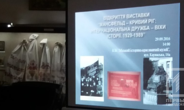 В краеведческом музее Кривого Рога открылась выставка