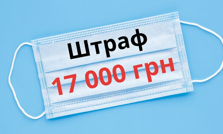 Учительницу оштрафовали на 17 тысяч гривен за отказ носить маску