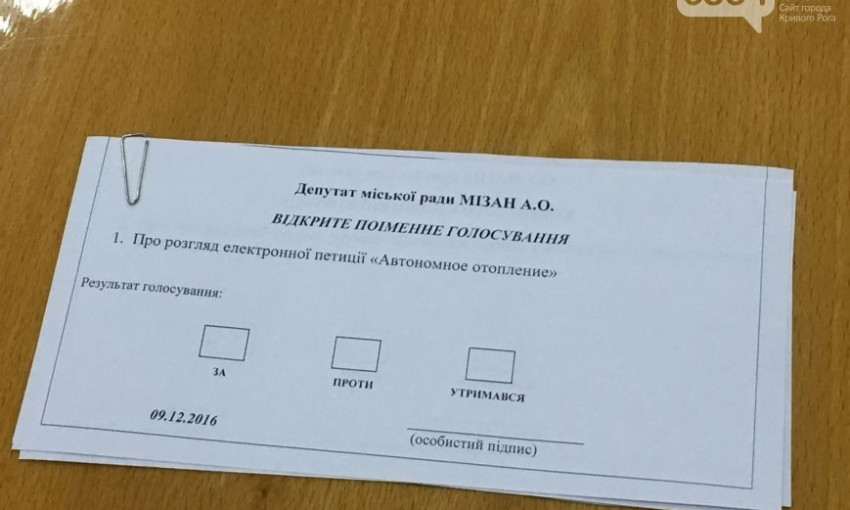 Кто из криворожских депутатов не поддержал петиции горожан?