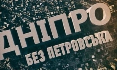 Россия требует от Украины денег за переименование