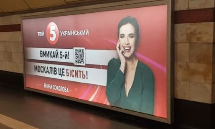 Пассажиров киевского метро призывают смотреть «бесящий москалей» 5 канал
