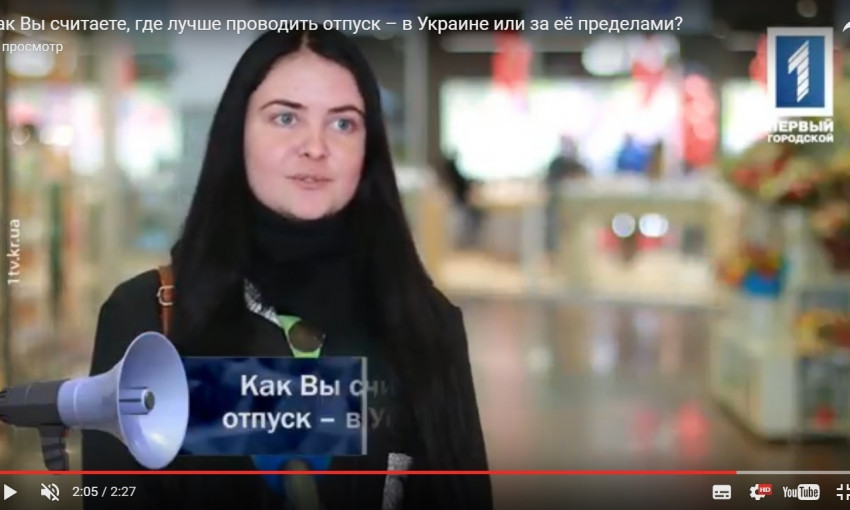 Где лучше проводить отпуск - в Украине или за её пределами? - мнение горожан
